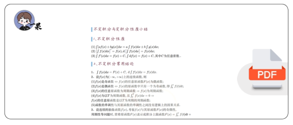 26考研不定积分与定积分性质小结(一烫)