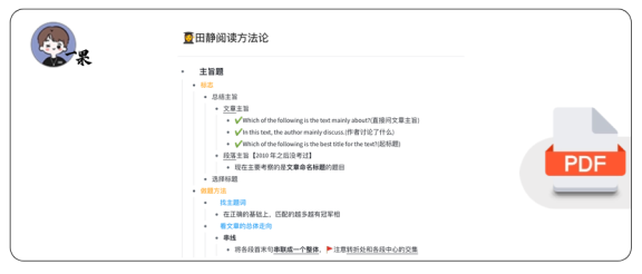 26考研田静阅读方法论(南山)