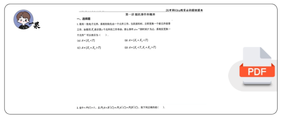 26考研Kira强化讲义概率必刷题做题本