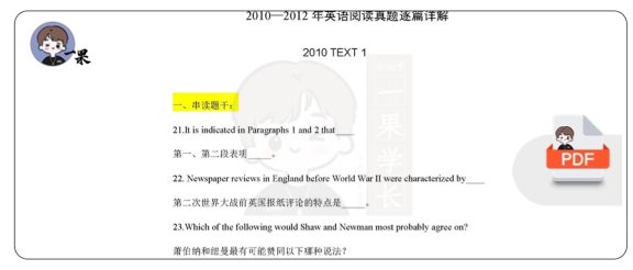 26考研英语一唐迟阅读逐篇精讲笔记（多分）