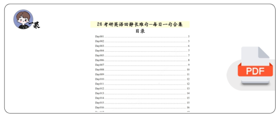 26考研田静每日一句(一烫)
