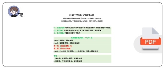 26考研苏一1000题笔记第一章单选
