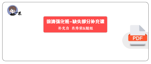 26考研徐涛强化班补充课讲义马原(诗兄)