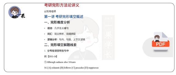 26考研刘琦三小门方法论讲义