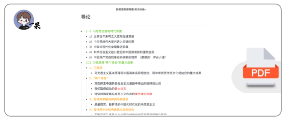 26考研新思想思维导图:知识点版(小谭)