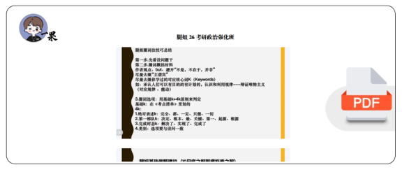 26考研腿姐强化班课末总结(枯藤)