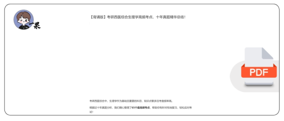 26考研西综背诵版生理学高频考点
