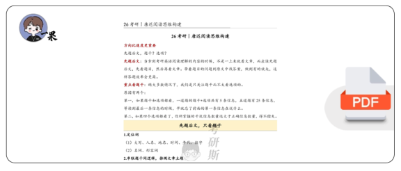 26考研唐迟阅读思维构建笔记完(斯基)