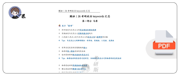 26考研腿姐keywords汇总(背诵版)(斯基)