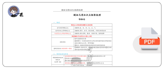 26考研腿姐马原知识点框架梳理(斯基)