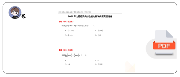 26考研01-21年前396优质真题选-题目(书童)