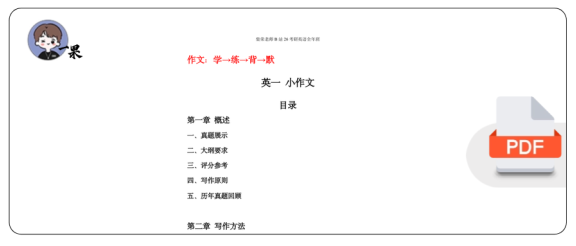 26考研柴荣英一强化作文讲义课堂笔记