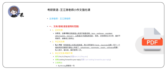 26考研王江涛小作文完整笔记