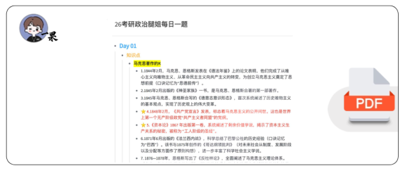 26考研腿姐每日一题全(一烫)