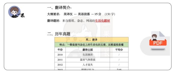 26考研柴荣英二强化翻译技巧课堂笔记