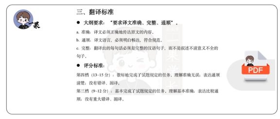 26考研柴荣英一强化翻译讲义