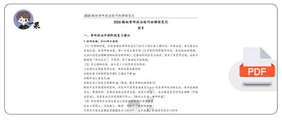 26考研腿姐技巧班笔记马原选择(斯基)