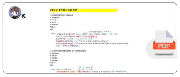 26考研西综ttsx阶段测试内科贴导图版