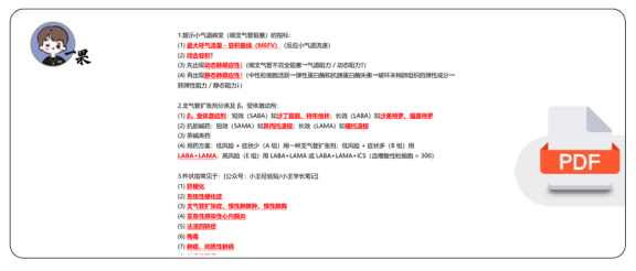 26考研西综ttsx阶段测试内科知识点背诵