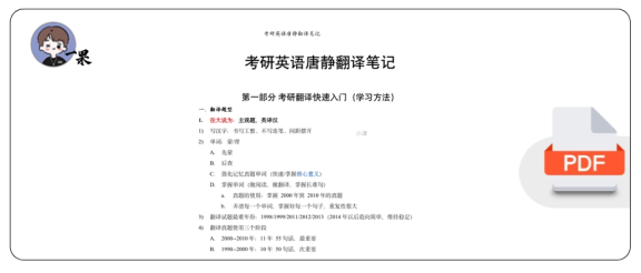 26考研唐静翻译笔记(小谭)