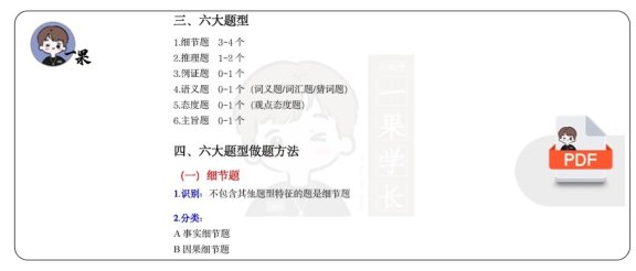 26考研柴荣英一强化阶段阅读技巧课堂笔记