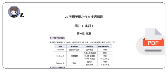 26考研石雷鹏小作文技巧精讲(枯藤)