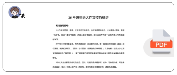 26考研石雷鹏大作文技巧精讲英语二(枯藤)