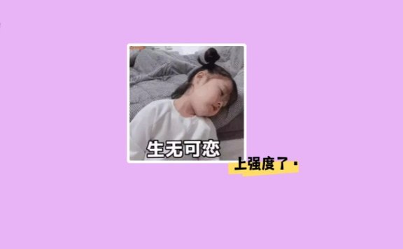 12h/日冲刺计划表！给暑期摸鱼的你上点强度~