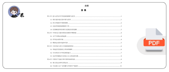 26考研选择题背诵笔记史纲(小白)
