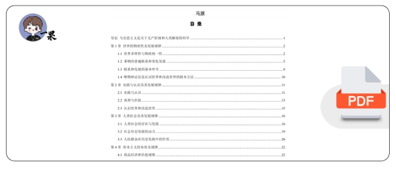 26考研选择题背诵笔记马原(小白)