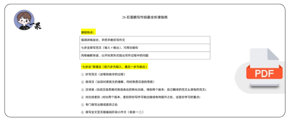 26考研石雷鹏最全听课指南+重点勾画(小谭)