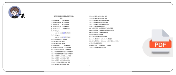 26考研极简鲁述钊写作必备词组搭配