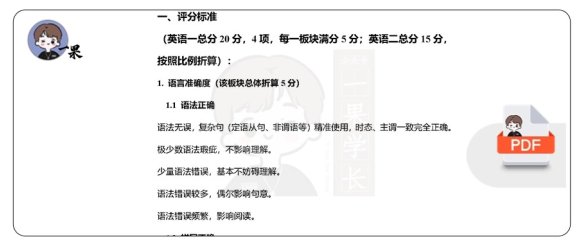 26考研王晶婷大作文批改标准