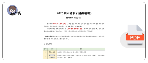 26考研马原26版指哪背哪(木易)