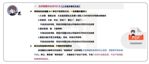 26考研腿姐技巧班：马原选择题技巧（南山）
