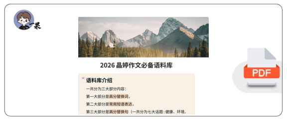 26考研晶婷作文必备语料库