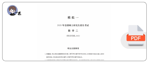 26考研数二试题李永乐6套卷