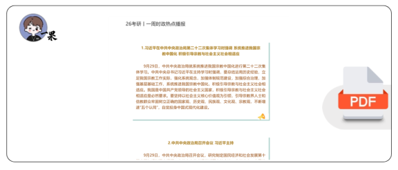 26考研10月一周时政热点播报(米鹏)