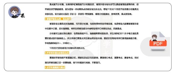 26考研肖老师10.15直播划重点