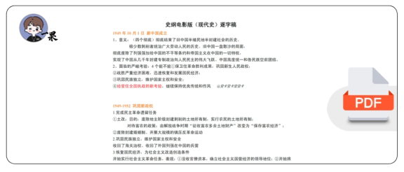 26考研史纲电影版(现代史)逐字稿(空卡)