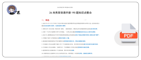 26考研肖背诵手册190题精华总结(小谭)