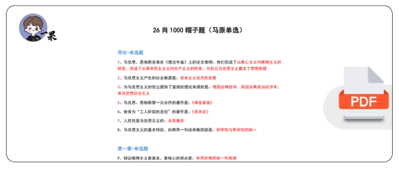 26考研肖1000帽子题带背(合集打印版)
