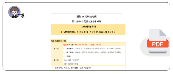 26考研腿姐技巧班马原分析题模板