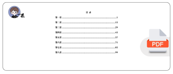 26考研张宇8套卷做题本数一