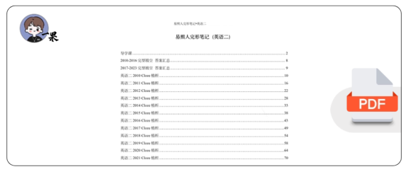 26考研易熙人完形精讲笔记英语二(小谭)