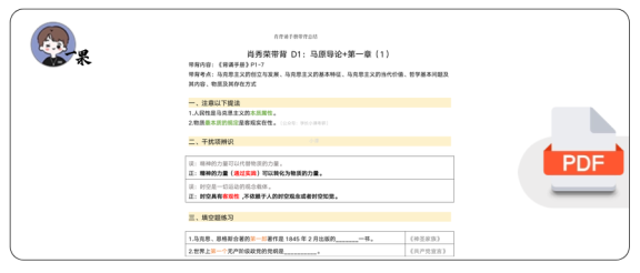 26考研肖秀荣带背总结Day1-5(小谭)