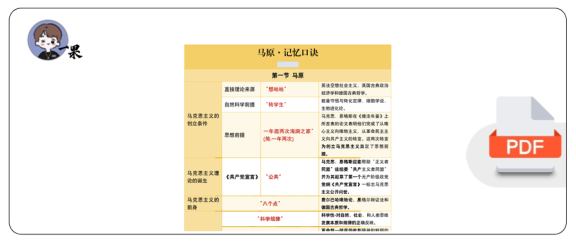 26考研马原记忆口诀(南山)