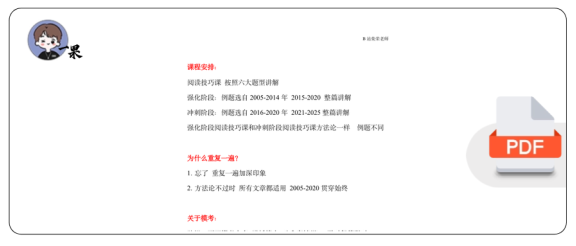 26考研柴荣英一阅读冲刺技巧课堂笔记