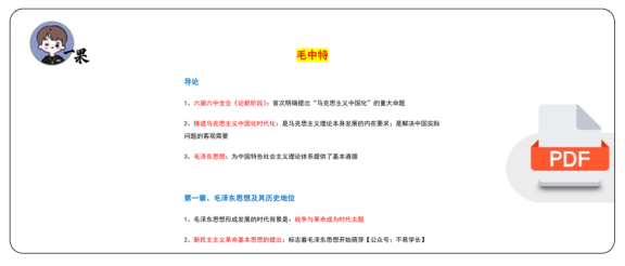26考研肖背诵手册毛中特精华提炼(不易)