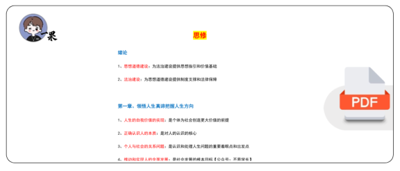 26考研肖背诵手册思修精华提炼(不易)